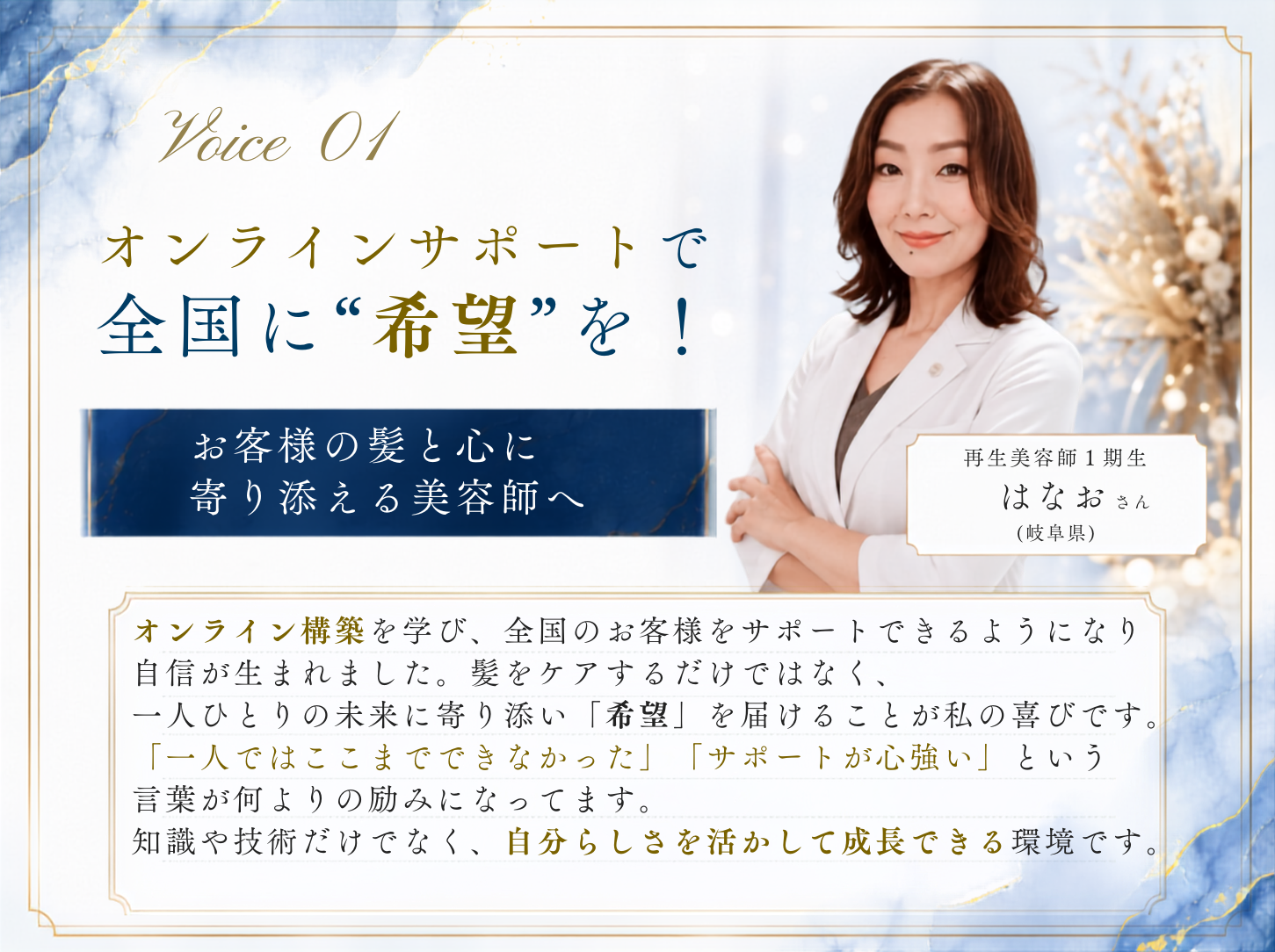 はなおさんの声